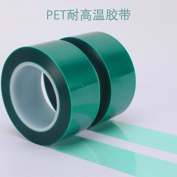 pet绿色耐高温胶带 绝缘喷漆电镀保护 硅胶高温200℃、30min